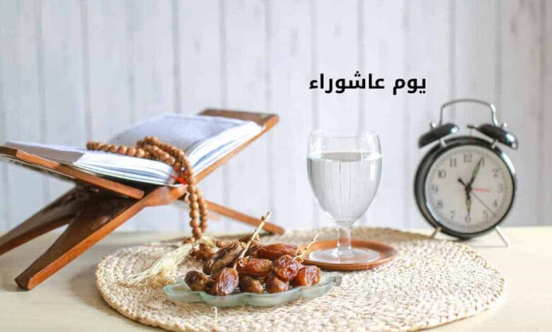فضل شهر الله المحرم وفضيلة صيام يوم عاشوراء