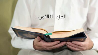 ما اشتمل عليه الجزء الثلاثون من القرآن جزء عم يتساءلون