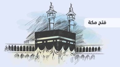 زحف النبي والجيش معه لفتح مكة