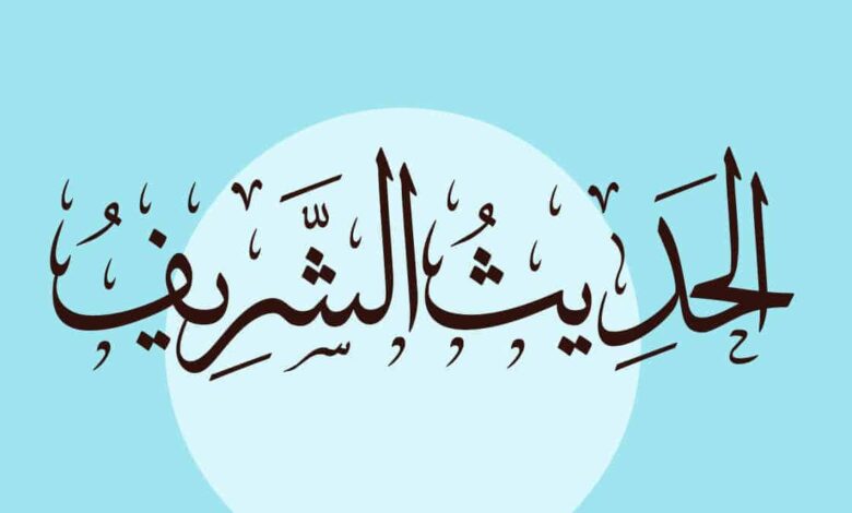 حديث شريف: لا يزال لسانك رطبا من ذكر الله
