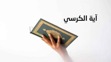 فضل آية الكرسي ومعرفة معناها