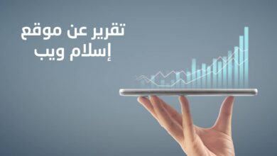 موقع إسلام ويب وأهيمته في خدمة المسملين