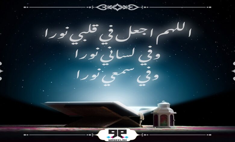 الدعاء بطلب المغفرة والرحمة والخشية من الله