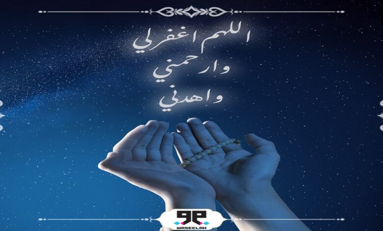 الدعاء بطلب المغفرة والاستعاذة من شر النفس